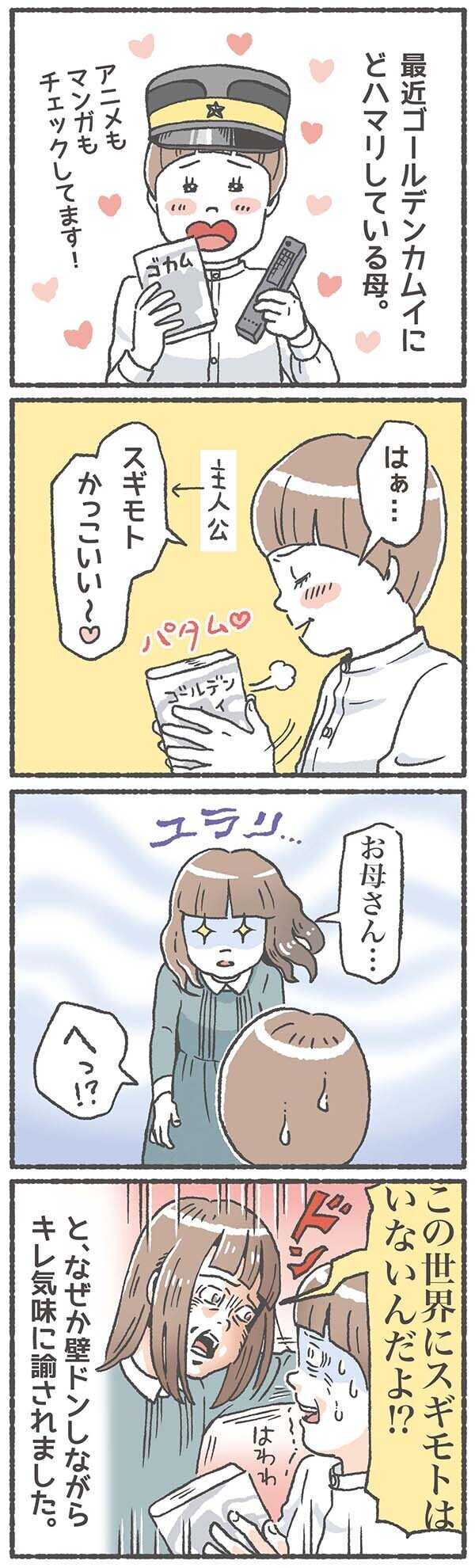 オタク親の娘は超リアリスト!? 5歳児に突きつけられた現実【笑いに変えて乗り切る！(願望) オタク母の育児日記】  Vol.20