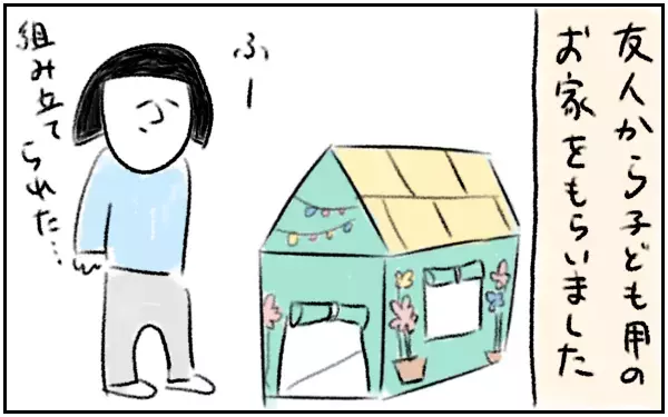 将来はパリピなの？ キッズテントを手に入れた1歳児【とまぱんのゴロ寝日記 第1話】 