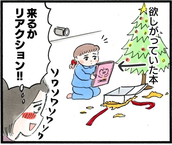 クリスマスの朝、わが子の喜ぶ姿を残したい…！ A子さんのとった方法は？【荻並トシコのどーでもいいけど共感されたい！ 第14話】