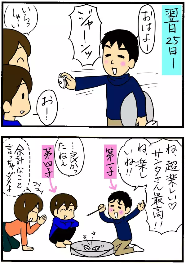 小学校高学年のサンタ事情…とは？【4人の子育て！　愉快なじゃがころ一家 Vol.30】