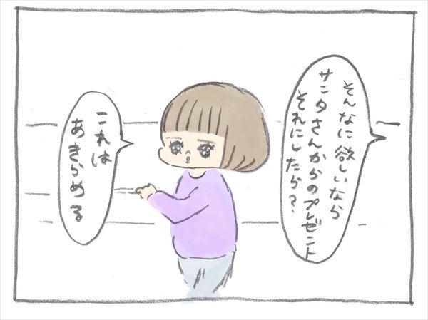 サンタさんも大変！…今年は言うのを辞めようと思った言葉とは？【ぎゅうにゅう日記 第2話】