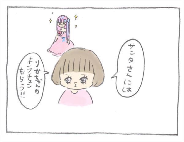 サンタさんも大変！…今年は言うのを辞めようと思った言葉とは？【ぎゅうにゅう日記 第2話】