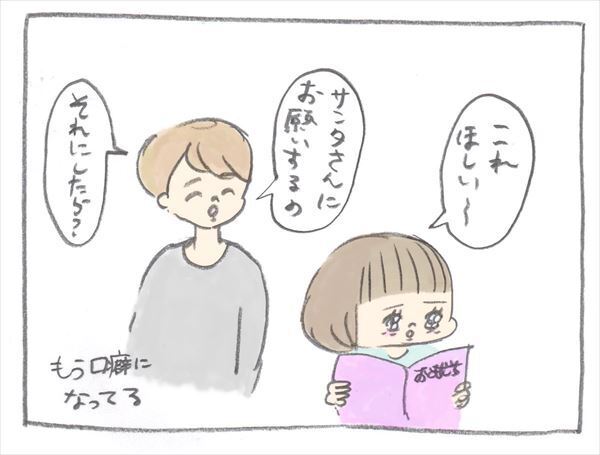 サンタさんも大変！…今年は言うのを辞めようと思った言葉とは？【ぎゅうにゅう日記 第2話】