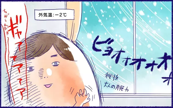 「ムスメとバトル」お洒落は我慢というけれど、そのファッション無謀では？【ムスメと／北海道編 @kita.acari 第43話】