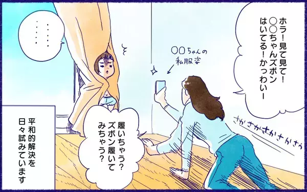 「ムスメとバトル」お洒落は我慢というけれど、そのファッション無謀では？【ムスメと／北海道編 @kita.acari 第43話】