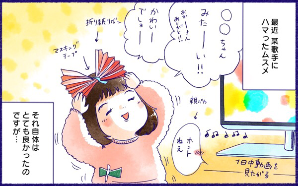 ムスメとバトル お洒落は我慢というけれど そのファッション無謀では ムスメと 北海道編 Kita Acari 第43話 ウーマンエキサイト 1 2