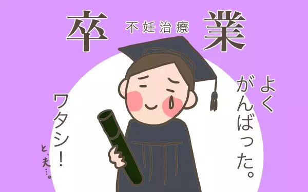 3年間の不妊治療「初めて見た心拍、初めての母子手帳」【こうして赤子を授かった～中村こてつ不妊治療体験記～ 第45話】