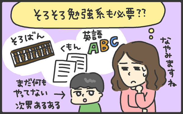 習いごと、一体いくら費やせば!? 送迎、勉強系…親の悩みはつきない！【メンズかーちゃん～うちのやんちゃで愛おしいおさるさんの物語～ 第51回】