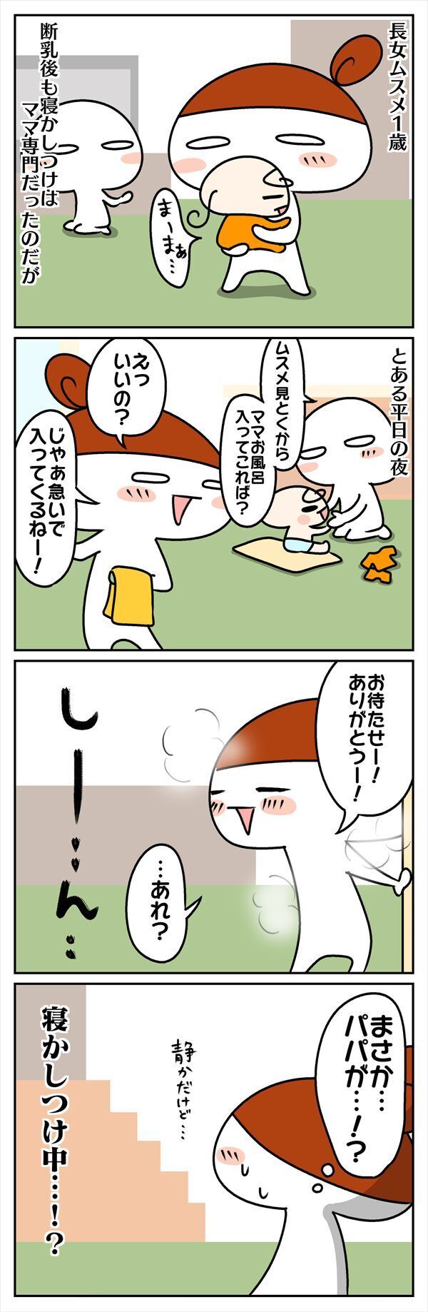 パパが初めての寝かしつけに挑戦！　ママが大喜びした意外なわけとは【ムスメちゃんとオコメちゃん  第5話】