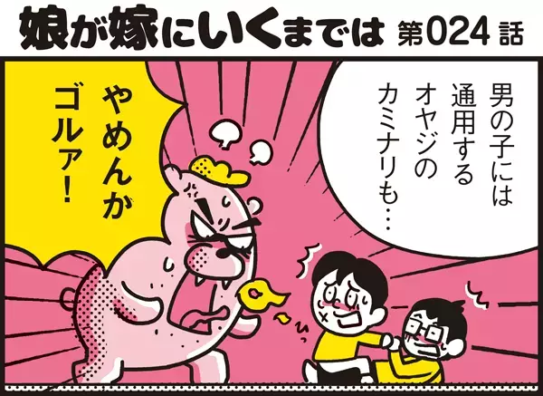 男女で違う叱り方のポイント…一筋縄ではいかない娘アリッサの場合は!?【パパン奮闘記 ～娘が嫁にいくまでは～ 第24話】
