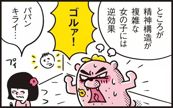 男女で違う叱り方のポイント…一筋縄ではいかない娘アリッサの場合は!?【パパン奮闘記 ～娘が嫁にいくまでは～ 第24話】