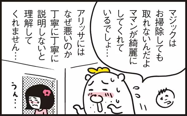 男女で違う叱り方のポイント…一筋縄ではいかない娘アリッサの場合は!?【パパン奮闘記 ～娘が嫁にいくまでは～ 第24話】