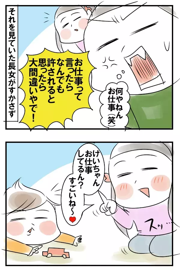 見事なしつけスキル…！3歳児を上手に動かす7歳長女のテクニック【めまぐるしいけど愛おしい、空回り母ちゃんの日々 第92話】