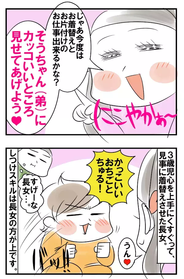 見事なしつけスキル…！3歳児を上手に動かす7歳長女のテクニック【めまぐるしいけど愛おしい、空回り母ちゃんの日々 第92話】