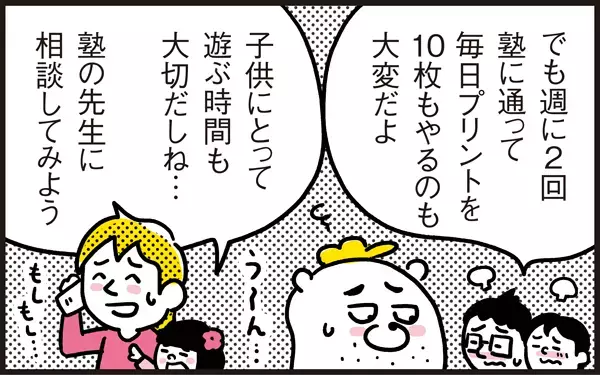 長続きの秘訣は〇〇にあり!? パパン流“子どもの習い事”との付き合い方【パパン奮闘記 ～娘が嫁にいくまでは～ 第25話】