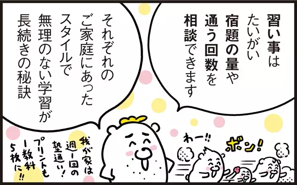 長続きの秘訣は〇〇にあり!? パパン流“子どもの習い事”との付き合い方【パパン奮闘記 ～娘が嫁にいくまでは～ 第25話】