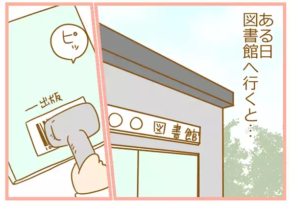 しまった！ 司書のお兄さんに申し訳ない…赤ちゃん向け絵本の落とし穴【ふたごむすめっこ×すえむすめっこ 第16話】