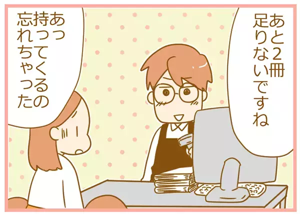 しまった！ 司書のお兄さんに申し訳ない…赤ちゃん向け絵本の落とし穴【ふたごむすめっこ×すえむすめっこ 第16話】