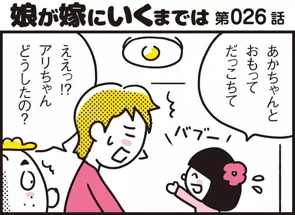 おしゃぶりまで準備万端!? 5歳児アリッサの“赤ちゃん返り“をパパンが解説【パパン奮闘記 ～娘が嫁にいくまでは～ 第26話】