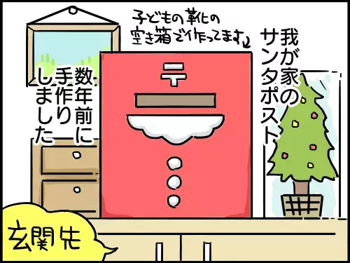 サンタさんに送ったはずの手紙が…！ アヤしさ100％の言い訳はどこまで通じる？【崖っぷち主婦の赤裸々ダイアリー 第17話】