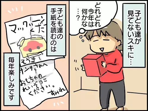 サンタさんに送ったはずの手紙が…！ アヤしさ100％の言い訳はどこまで通じる？【崖っぷち主婦の赤裸々ダイアリー 第17話】