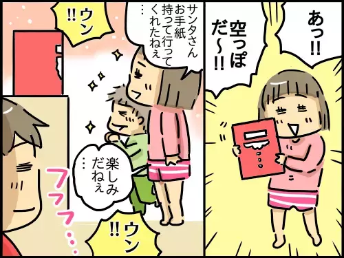 サンタさんに送ったはずの手紙が…！ アヤしさ100％の言い訳はどこまで通じる？【崖っぷち主婦の赤裸々ダイアリー 第17話】
