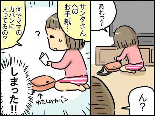 サンタさんに送ったはずの手紙が…！ アヤしさ100％の言い訳はどこまで通じる？【崖っぷち主婦の赤裸々ダイアリー 第17話】