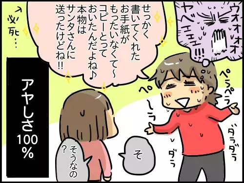 サンタさんに送ったはずの手紙が…！ アヤしさ100％の言い訳はどこまで通じる？【崖っぷち主婦の赤裸々ダイアリー 第17話】