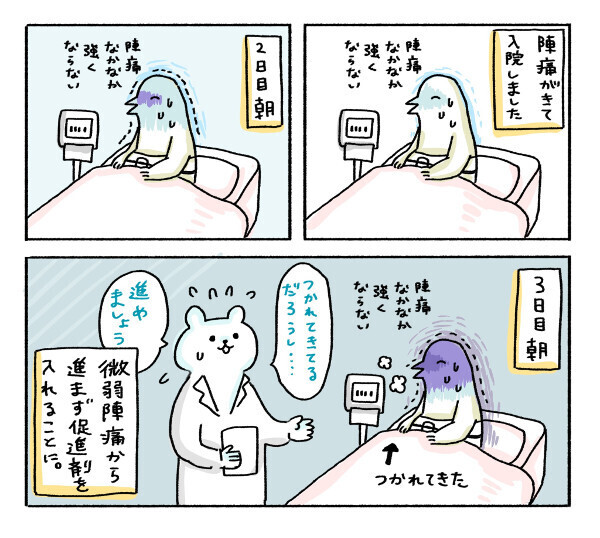 え…そんなことって…「微弱陣痛」で4日間苦しんだ出産後に待っていた悲劇【ふるえるとりの育児日記 第1話】