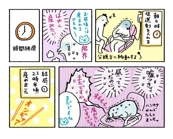 え…そんなことって…「微弱陣痛」で4日間苦しんだ出産後に待っていた悲劇【ふるえるとりの育児日記 第1話】