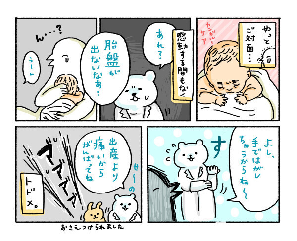 え…そんなことって…「微弱陣痛」で4日間苦しんだ出産後に待っていた悲劇【ふるえるとりの育児日記 第1話】