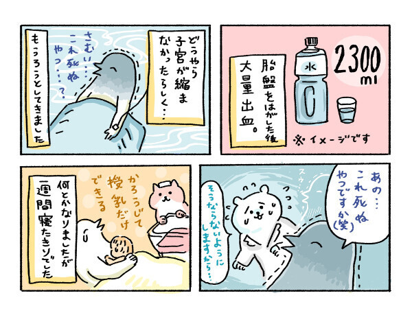 え…そんなことって…「微弱陣痛」で4日間苦しんだ出産後に待っていた悲劇【ふるえるとりの育児日記 第1話】