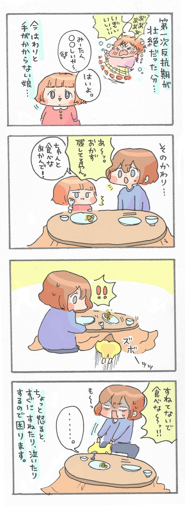 伝え方を変えたらうまくいくように。怒るとすねる娘への対処法【ズボラ母のゆるゆる育児 第8話】