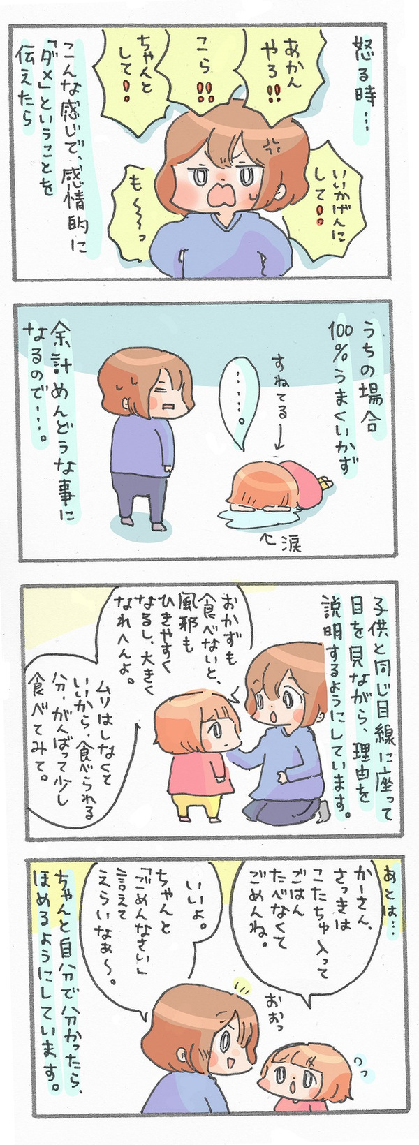 伝え方を変えたらうまくいくように。怒るとすねる娘への対処法【ズボラ母のゆるゆる育児 第8話】