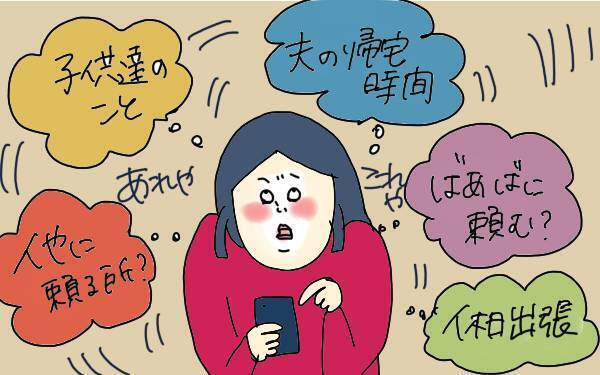 「男は自由でいいよね！」夫の忘年会シーズン、私がモヤモヤした理由【コソダテフルな毎日 第104話】