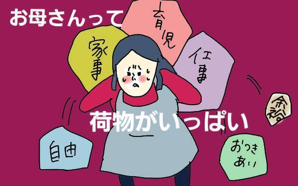 「男は自由でいいよね！」夫の忘年会シーズン、私がモヤモヤした理由【コソダテフルな毎日 第104話】