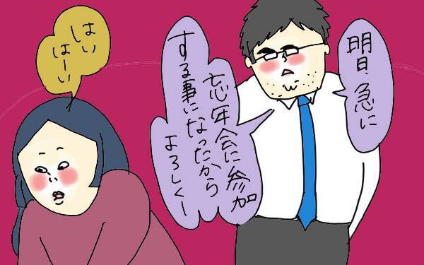 「男は自由でいいよね！」夫の忘年会シーズン、私がモヤモヤした理由【コソダテフルな毎日 第104話】