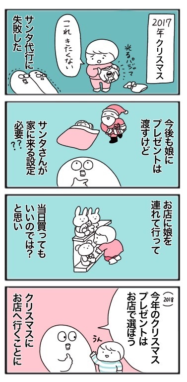 サンタ代行に失敗！ サンタさんが来る設定はなくてもOK？【むすメモ！  第3話】