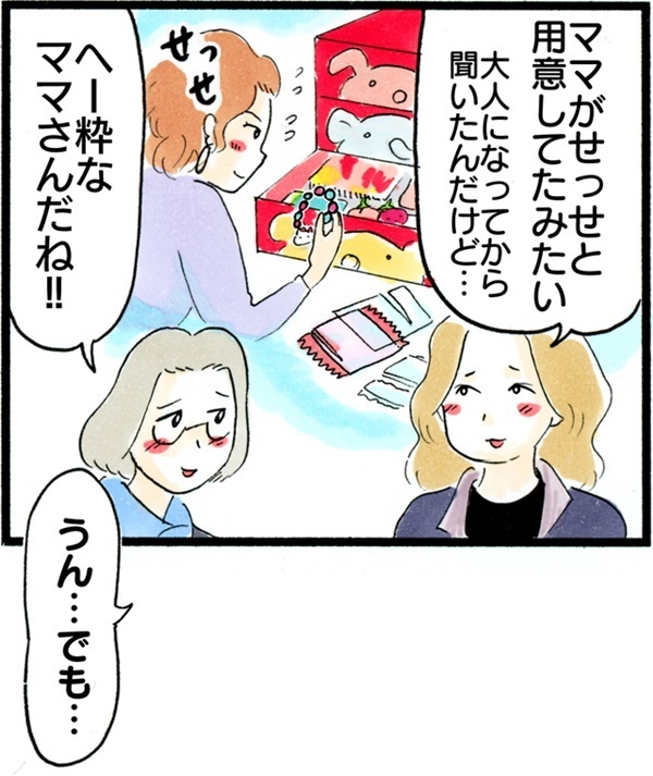 イブの翌日、聞きたくなかった告白に大ショック！ 母と娘のクリスマス【荻並トシコのどーでもいいけど共感されたい！ 第15話】