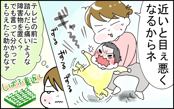 あなどれない1歳児。「ダメなものはダメ」試されるのは演技力？【息子愛が止まらない!! 第2話】