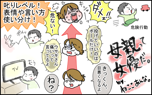 あなどれない1歳児。「ダメなものはダメ」試されるのは演技力？【息子愛が止まらない!! 第2話】