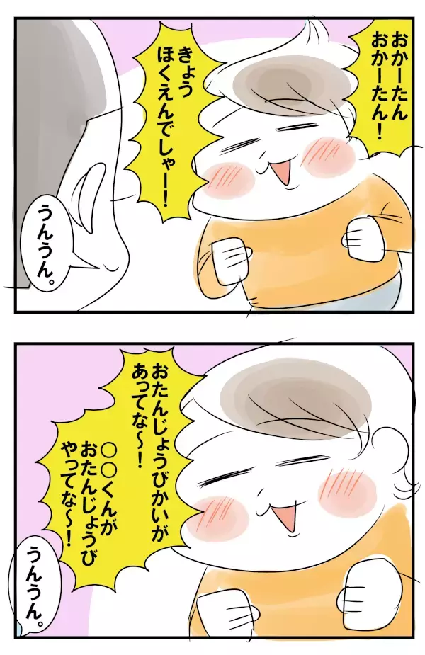 保育園での出来事を聞いて～！ 3歳児のおもしろ行動【めまぐるしいけど愛おしい、空回り母ちゃんの日々 第93話】