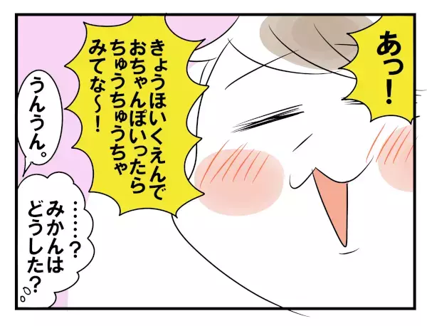 保育園での出来事を聞いて～！ 3歳児のおもしろ行動【めまぐるしいけど愛おしい、空回り母ちゃんの日々 第93話】