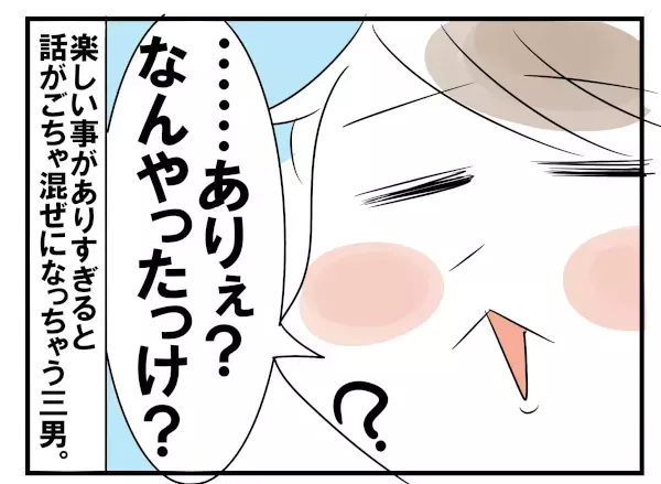 保育園での出来事を聞いて～！ 3歳児のおもしろ行動【めまぐるしいけど愛おしい、空回り母ちゃんの日々 第93話】