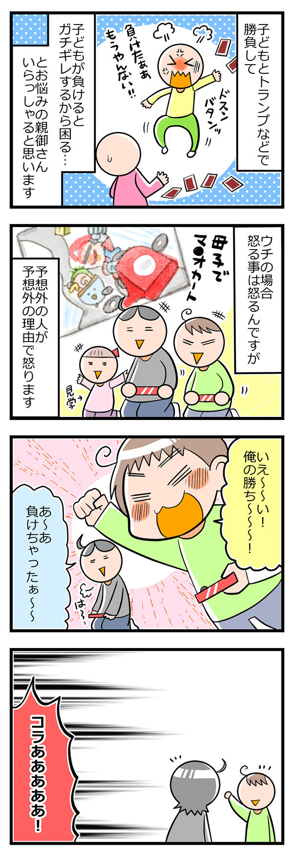 子どもとのゲームは勝っても負けても悩みのタネ…母の負けを許さない人物とは？【ヲタママだっていーじゃない！ 第28話】