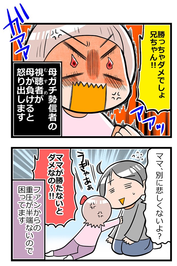 子どもとのゲームは勝っても負けても悩みのタネ…母の負けを許さない人物とは？【ヲタママだっていーじゃない！ 第28話】