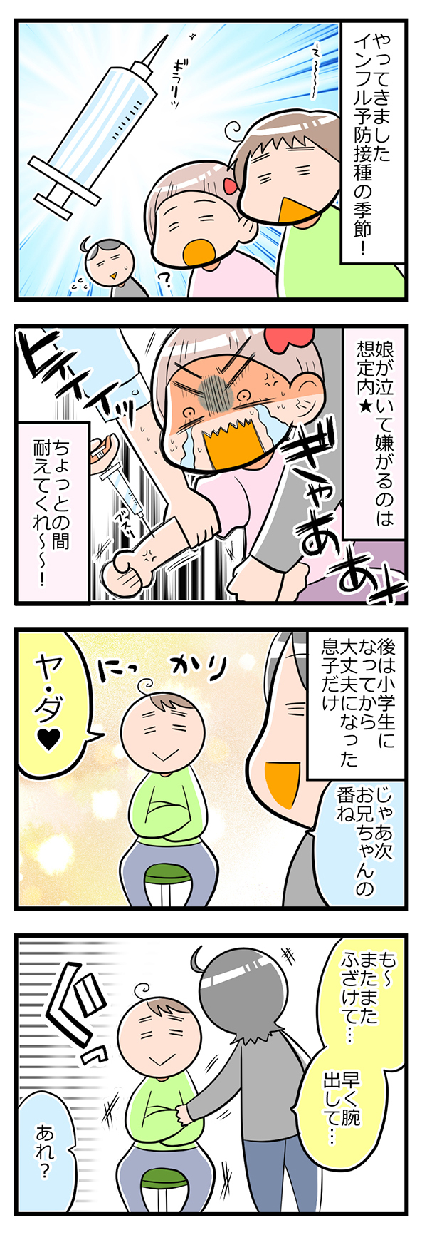 インフルエンザの予防接種は受けさせるのも大変！ 小学生の長男までいやがる事態に…【ヲタママだっていーじゃない！ 第29話】