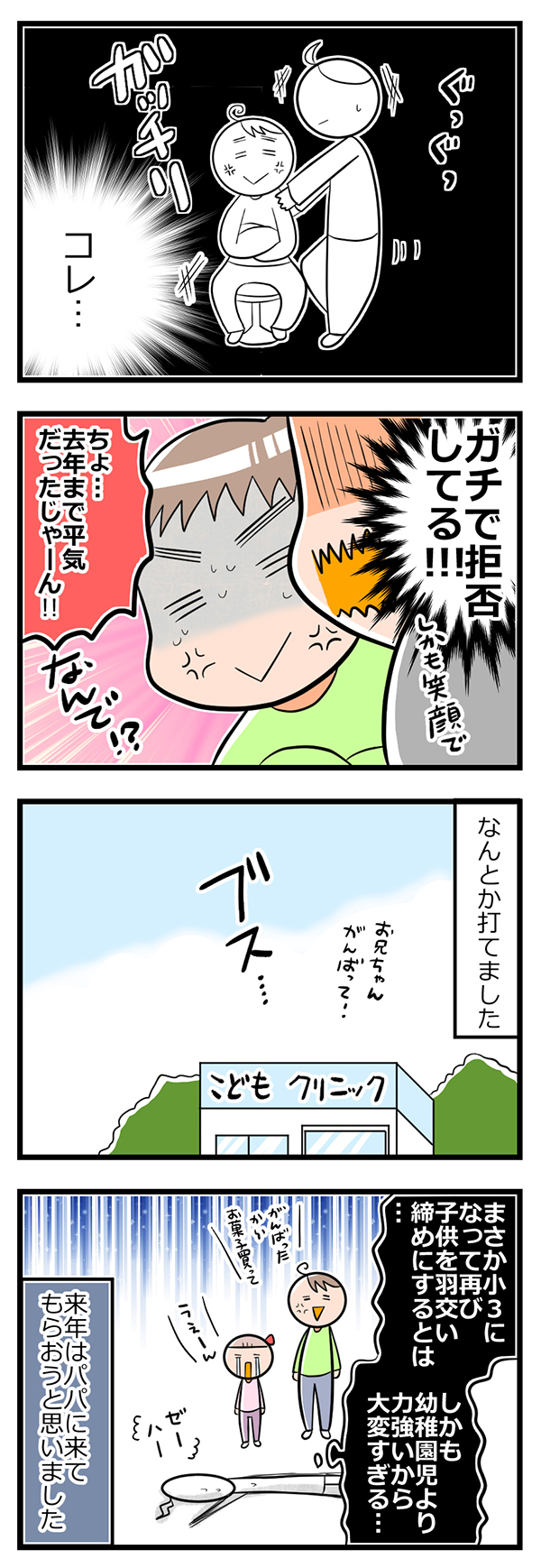 インフルエンザの予防接種は受けさせるのも大変！ 小学生の長男までいやがる事態に…【ヲタママだっていーじゃない！ 第29話】