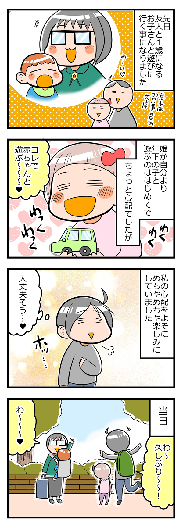 瞬時に赤ちゃん返り！ 末っ子の娘が嫉妬する新鮮な姿を目撃【ヲタママだっていーじゃない！ 第30話】