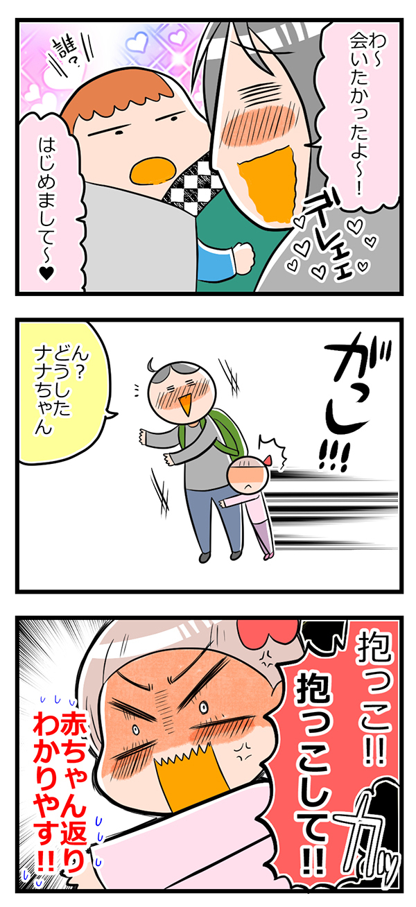 瞬時に赤ちゃん返り！ 末っ子の娘が嫉妬する新鮮な姿を目撃【ヲタママだっていーじゃない！ 第30話】